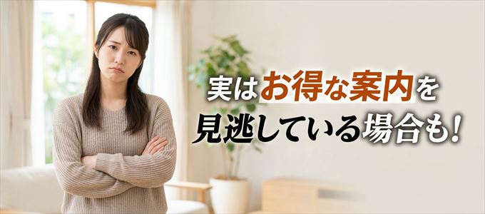 トヨタファイナンスからのお得な案内を見逃している場合も